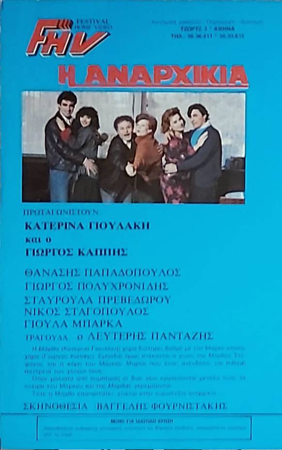 Back cover of Η αναρχικιά